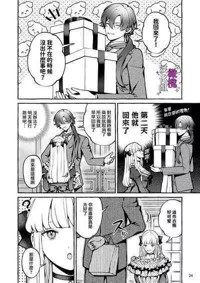 Danzai Akuyaku Reijou to Moto Shiyounin Konyaku | 断罪反派千金和原傭人的婚約