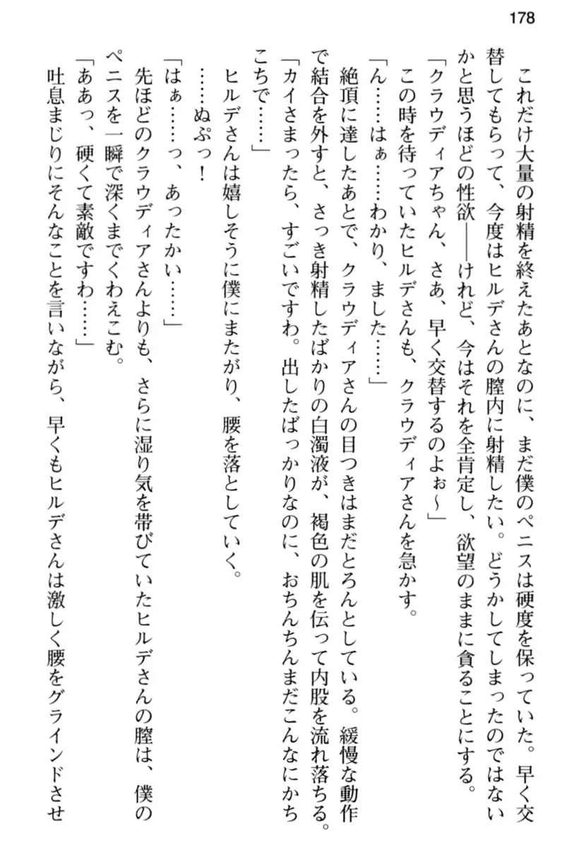 王宮メイドとハーレム計画