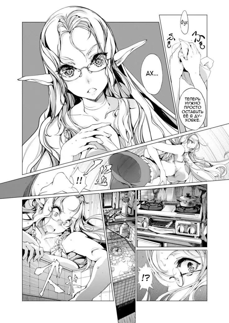 Elf no Yomeiri | Elven Bride Ch. 1-7
