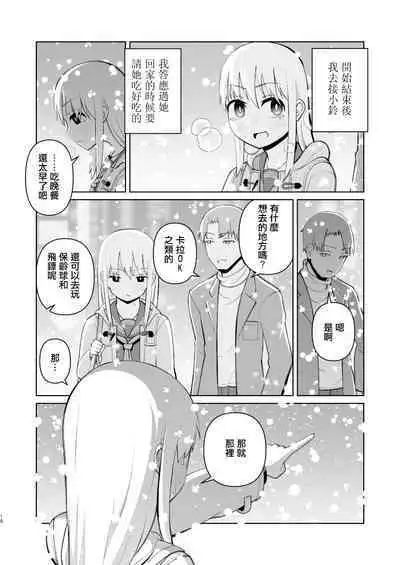 Juken de Joukyou Shita Imouto to | 遇到東京參加考試的妹妹