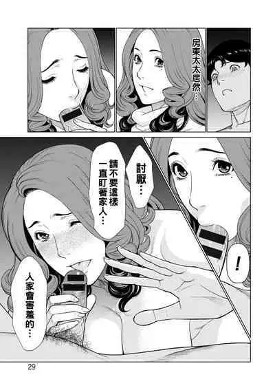 [Takasugi Kou] Hinodesou no Onna-tachi Ch. 1-4 [Chinese] [Digital]