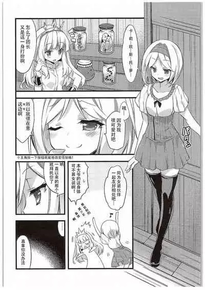 Cagliostro-chan to Ii koto suru Hon | 和卡莉欧斯托萝酱一起干好事的本子