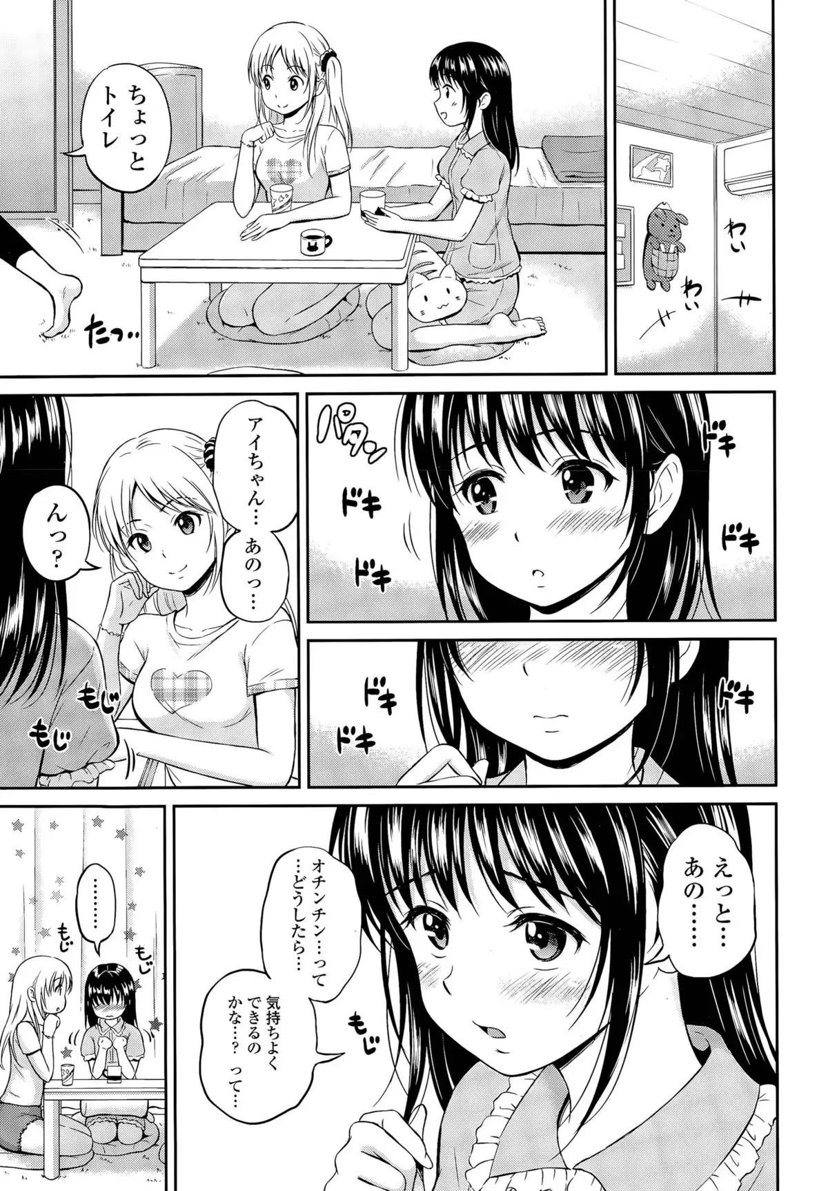 Kotomi no Himitsu Ch. 1-3