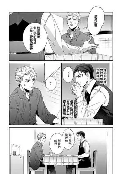 Shinigami wa Korosenai | 死神失格 Ch. 1-6 + 番外