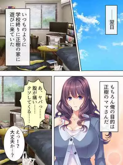 DO MAZO na Tomodachi no Haha to Yokubou no Mama ni Tsukisusumu! Soushuuhen