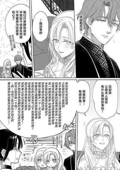 Ai ga Omoi Kishi Koushaku wa, Tsuihou Reijou no Subete o Ubaitsukushitai. | 骑士公爵爱意深重,想要索取放逐千金的一切。 1-11