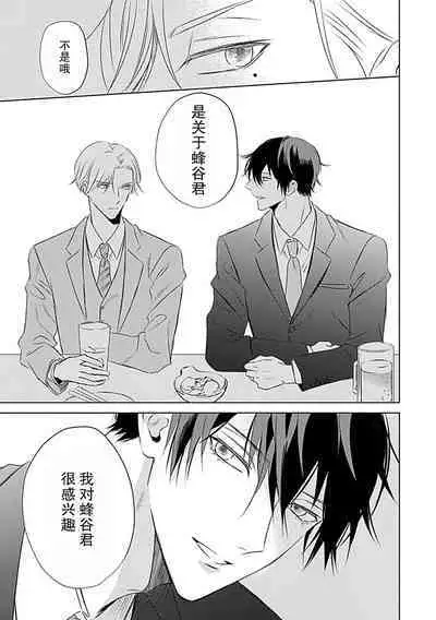 [Komadori pita] nakimushi hanī no aishi-kata [Chinese] [莉赛特汉化组]