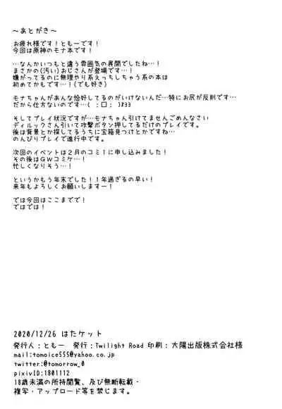 (Hataket) [Twilight Road (Tomo)] Okane no Tame nara Shikataganai! | It Can't Be Helped if It's for Money (Genshin Impact) [English] [Gondis]