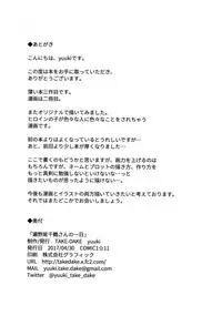 Senoo Chizuru-san no Ichinichi