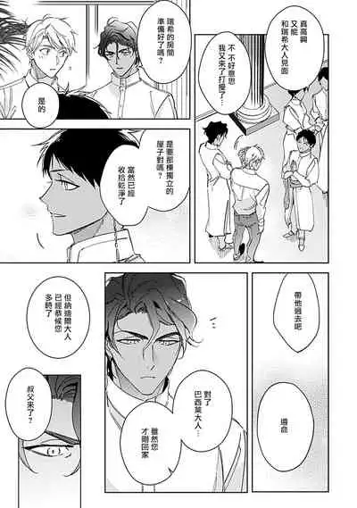 Amber Vanilla no Hanayome | 琥珀香草的新娘 Ch. 1-3