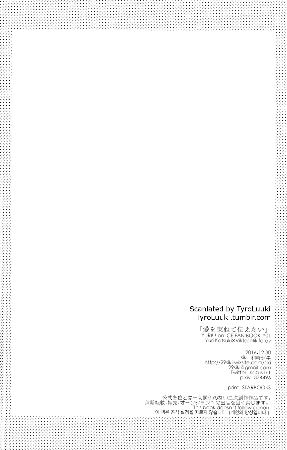 Ai o Tabanete Tsutaetai | I want to convey my love for you