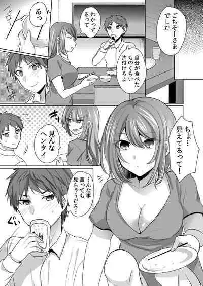 [Shogota] 挿入中はお静かに…～家出ギャルと漫画喫茶でサイレントSEX