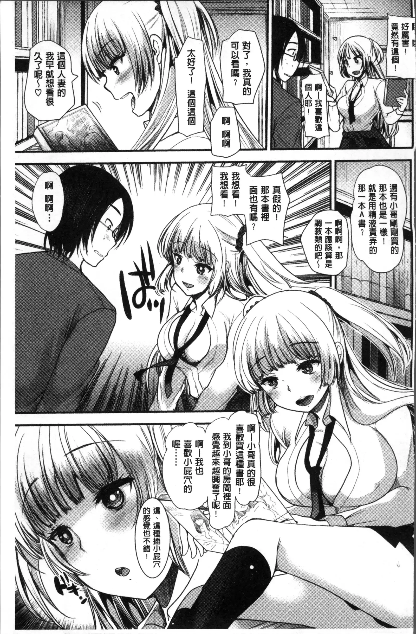 Fujun Isei Kouhai no Susume