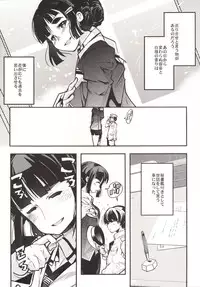 [Bronco Hitoritabi (Uchi-Uchi Keyaki)] Ishin Denshin Myoukou-san no Koibito (Kantai Collection -KanColle-) [Digital]