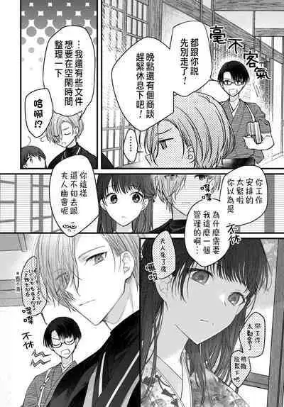 Tsuki e no Yomeiri 1-6