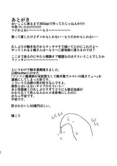 Otoko Madoushi ga Shokushu de Mechakucha ni Sareru Hon