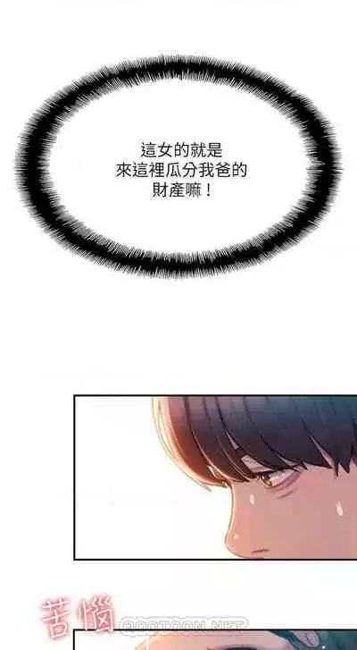 恋爱大富翁 （作者：朴亨俊） 官方中文 1 - 2 (连载中）