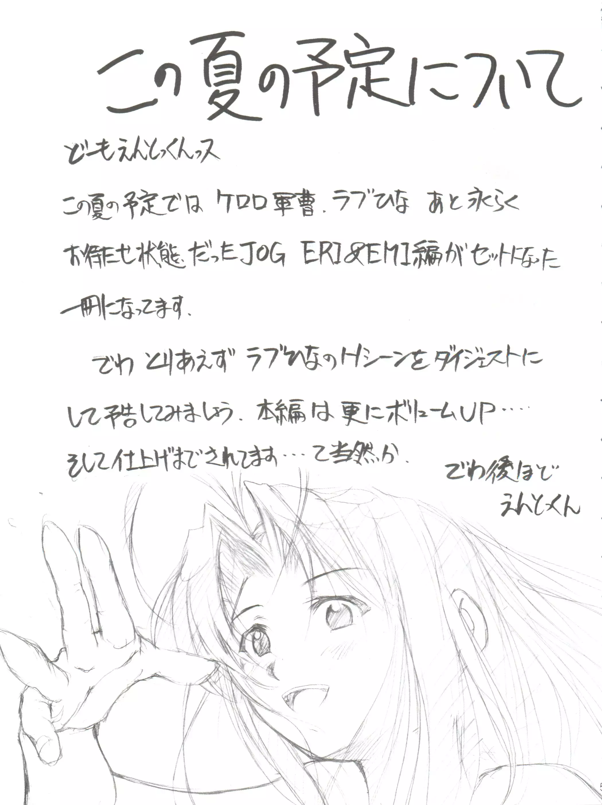 Special Kimigabuchi 2000 Summer