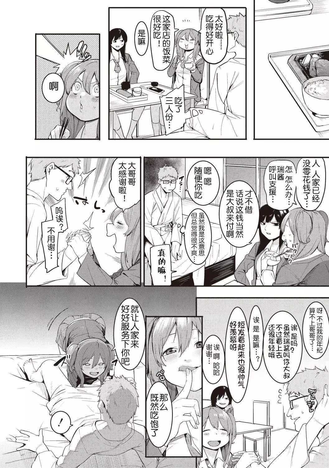 Mizuha no kasegikata!