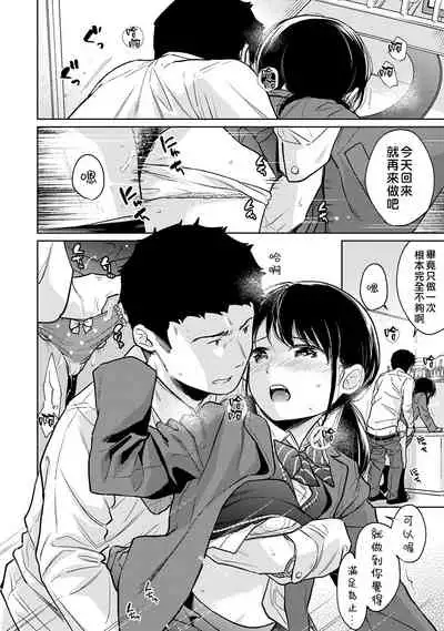 1LDK+JK Ikinari Doukyo? Micchaku!? Hatsu Ecchi!!? | 1LDK+JK 突然間展開同居？ 極度貼近！？初體驗！？ Ch. 18-29