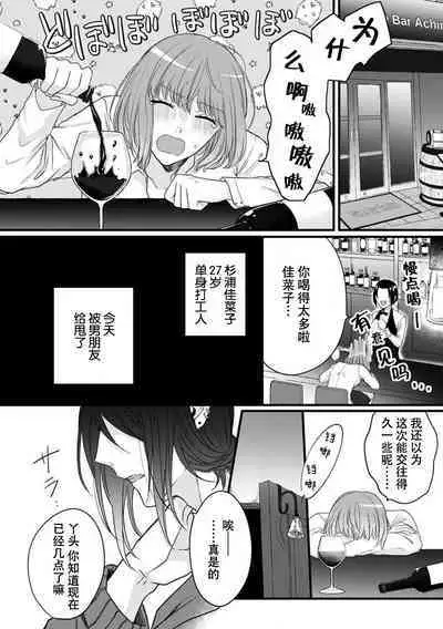 Watashi o Nurasu no wa Osananajimi no Onee-san!? Hajimete Mita... Honki no Osugao. | 弄湿我的是青梅竹马的男大姐 第一次见到……他认真的雄性一面。 1