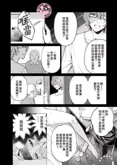 203 Gou No Rinjin Ha Kagitaba Hitotsu Nokoshi Te Kie Ta.| 203號室鄰居只留下一把鑰匙後就消失了。