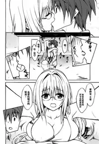 (C89) [TORA MACHINE (Kasukabe Taro)] Trouble★Teachers Vol. 3 (To LOVE-Ru) [Chinese] [脸肿汉化组]