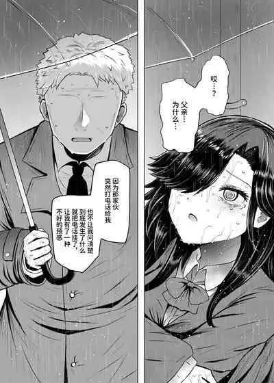 Idensei Shikkan no Risk ga Nai nara Papa to Kozukuri Shite mo Ii yo ne 4 | 既然没有得遗传病的风险，就可以和亲生父亲造小孩了吧4