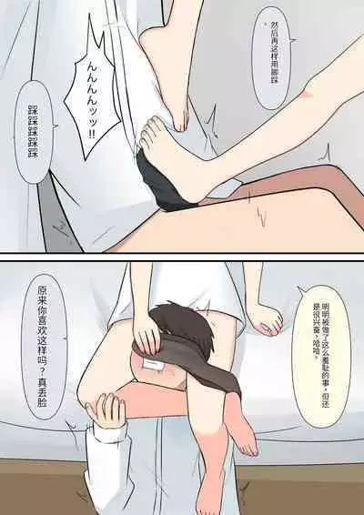 Anata no Ibasho wa Ashi no Shita