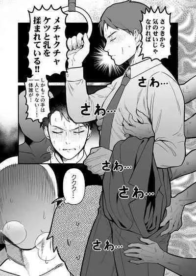 Ingaouhou!!! Chikan Satsujin Train | 因果报应!!! 痴汉杀人直通电车