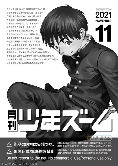 [Shounen Zoom (Shigemaru Shigeru)] Gekkan Shounen Zoom 2021-11 [Chinese] [同文城] [Digital]