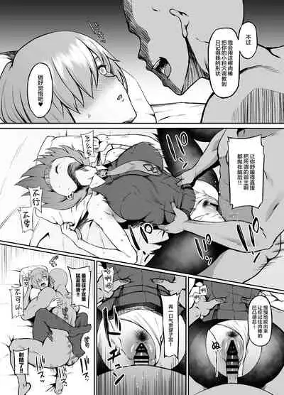 [Small Marron (Asakura Kukuri)] Lostbelt in Mash (Fate/Grand Order) [Chinese] [黎欧x苍蓝星汉化组] [Digital]