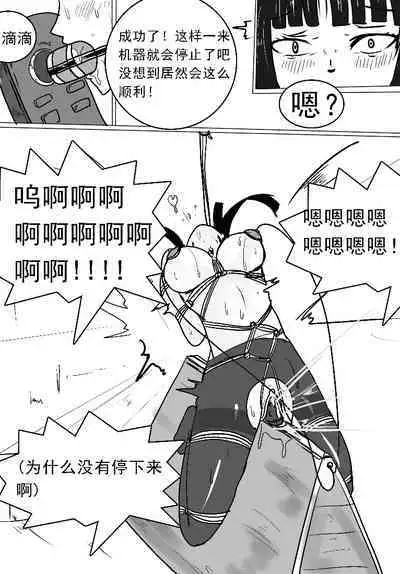 小雪的监禁调教（低配漫画）