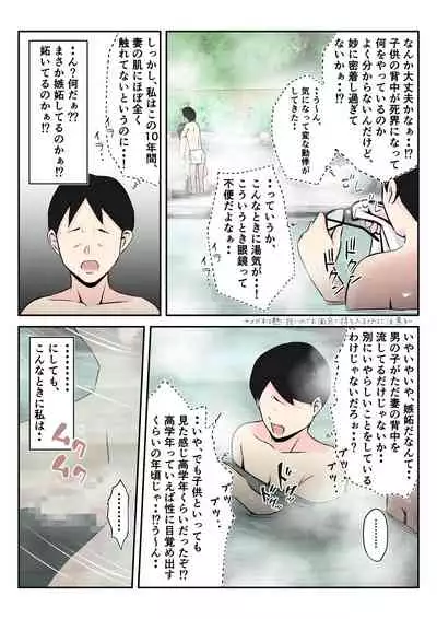 Onsen Ryoko de Oyakodzure no Futari ni Tsuma o Netora Reta Hanashi