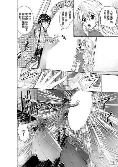 [Otoguro Yu, Nanzaki Kirin, Yoshizaki Yasumi] Cinderella ni wa Narimasen! Mob Chara Hime wa Midara na Akuma ni Miirarete | 我才不做灰姑娘！路人公主被淫亂惡魔迷得神魂顛倒 1-6 [Chinese] [莉赛特汉化组]