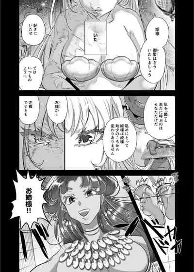 Choukyou Hime no Koi ～Juujin Dorei wa Otome wo Kurau～