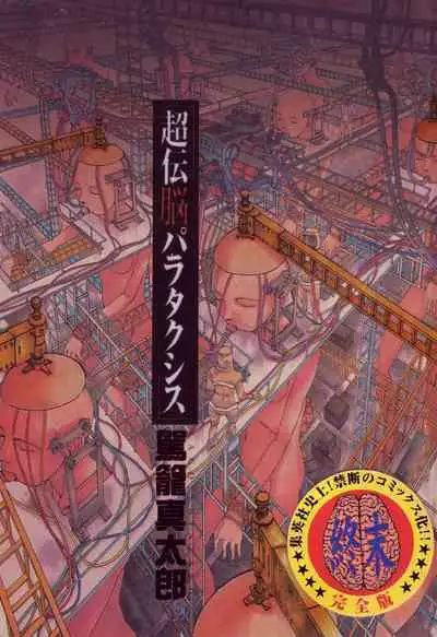 Choutennou Parataxis | Super-Conductive Brains Parataxis