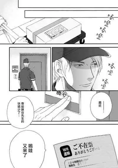 Wakatte Kudasai | 请你明白 Ch. 1-3