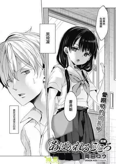 Abakareru Kokoro Zenpen | 暴露本心~上