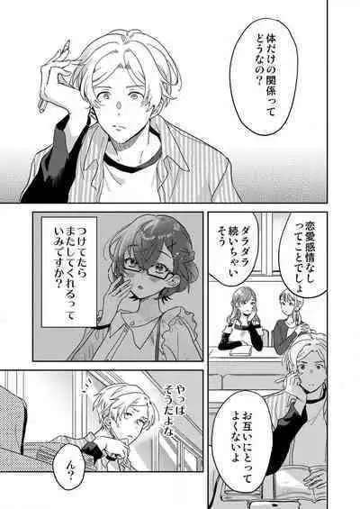 [Inoue Ona] Toshokan Onēsan no Uruoi Suhada 〜 Kanojo Janainoni Oku Made Torotoro Dekiai Sex 〜[R18] 1-4