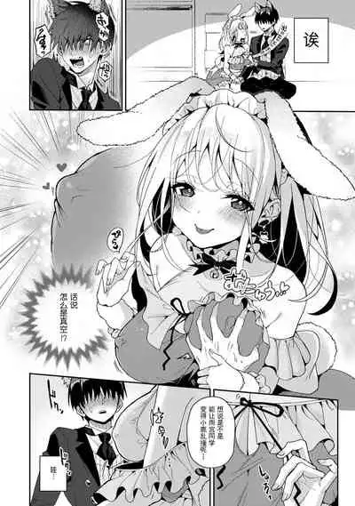 (Rifuru) 『 ore da ke ni koakuma na doukyuusei fu tta ra oshitao sa rema shi ta ~ 』 Ch. 1-6 [Chinese]