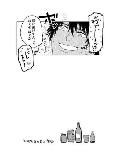 [Nicotine Patch (Noya)] Anta to Sake ga Nomitai (Hypnosis Mic) [Digital]