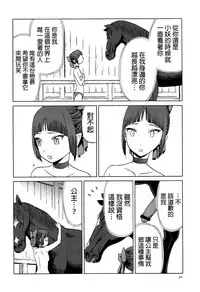 (C94) [Wakuwaku Doubutsuen (Tennouji Kitsune)] Uma to Neko | 馬與貓 (Gegege no Kitarou) [Chinese] [沒有漢化]