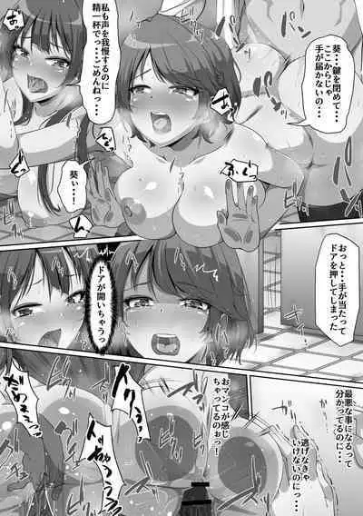 Giri no Hahako ni Semararemashite