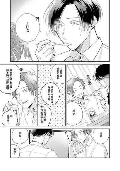 [Arata Licca] Oni Joushi Gokudera-san wa Abakaretai. | 魔鬼上司·狱寺先生想暴露 Ch. 7-12+加笔 [Chinese] [Digital]