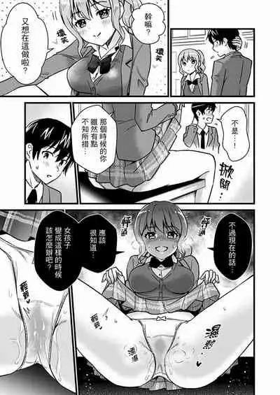 Son Nani... Watashi ni Iretai no? Yari Heya no Tonari de Seiteki ni jareatte... | 就那麼想…插進人家體內嗎？在砲房隔壁擦槍走火玩遊戲… Ch.1-12