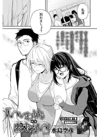 いいわけも出来ない ~姉彼~ 15