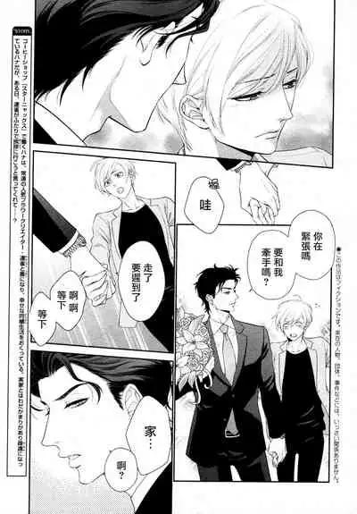 [Sakyo Aya] Takane no Hana wa, Midasaretai | 高嶺之花、意乱情迷 01-02 [Chinese] [冒险者公会]