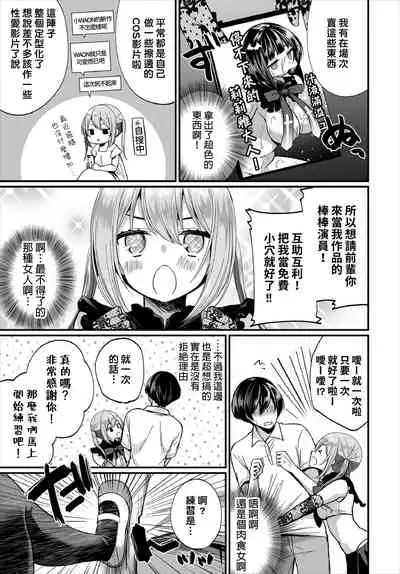 [Mareo] Jimiko no Uraaka o Hakken shitara Bitch datta!? Ch.7-8 | 發現了不起眼女孩的秘密帳號原來是個碧池阿!? 第7-8話 [Chinese] [禁漫漢化組]