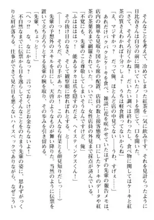 お嬢さまはベロちゅーLOVE！